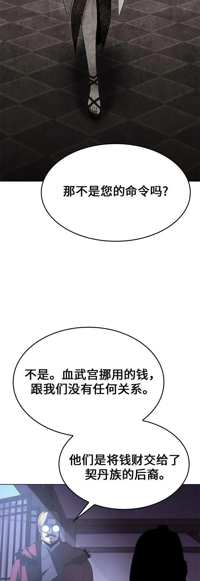 [第77话] 分裂（3） 第18页