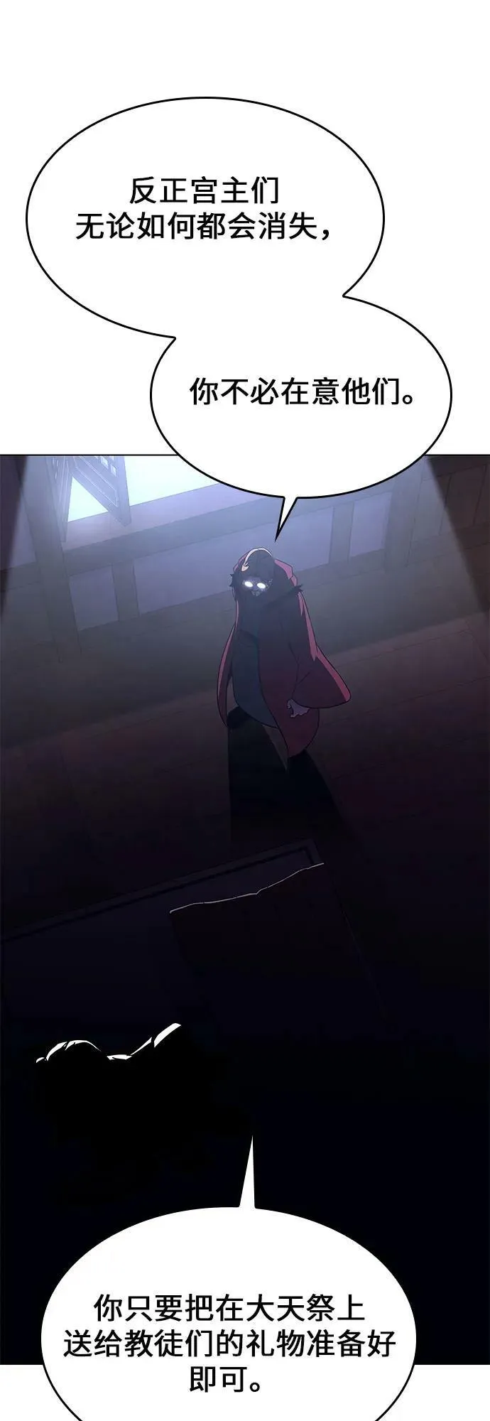 [第77话] 分裂（3） 第20页