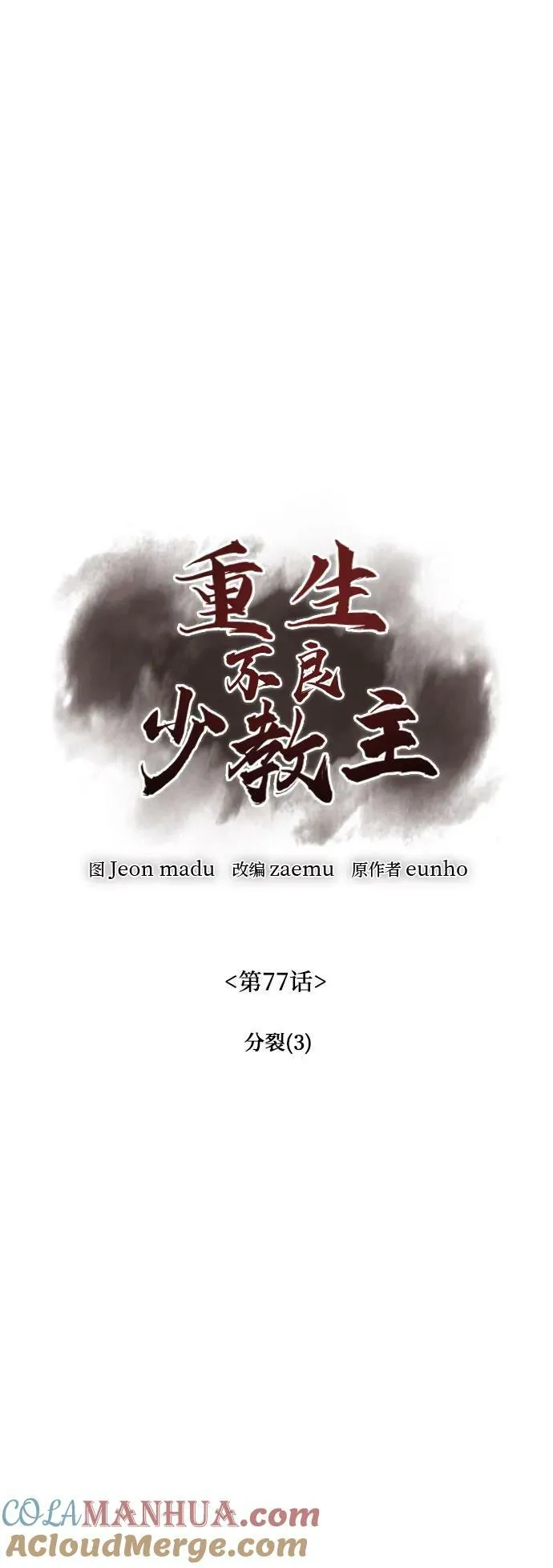 [第77话] 分裂（3） 第25页