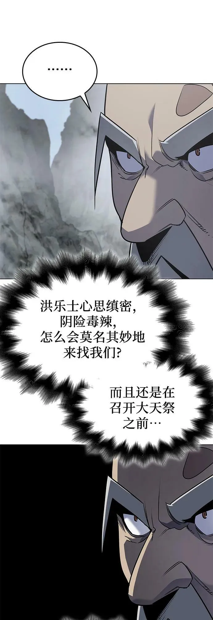 [第77话] 分裂（3） 第64页