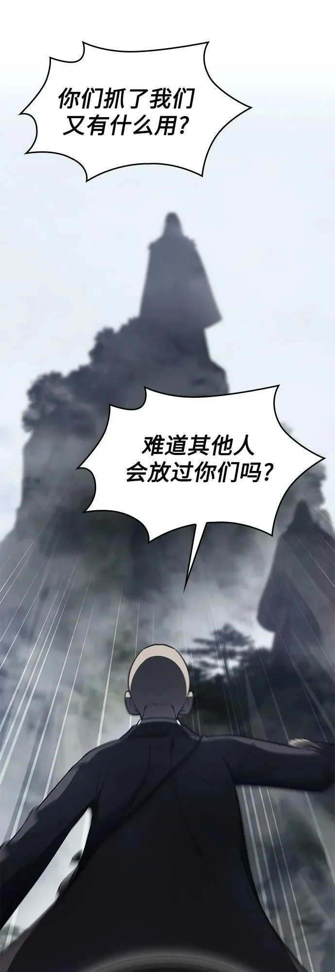 [第77话] 分裂（3） 第66页