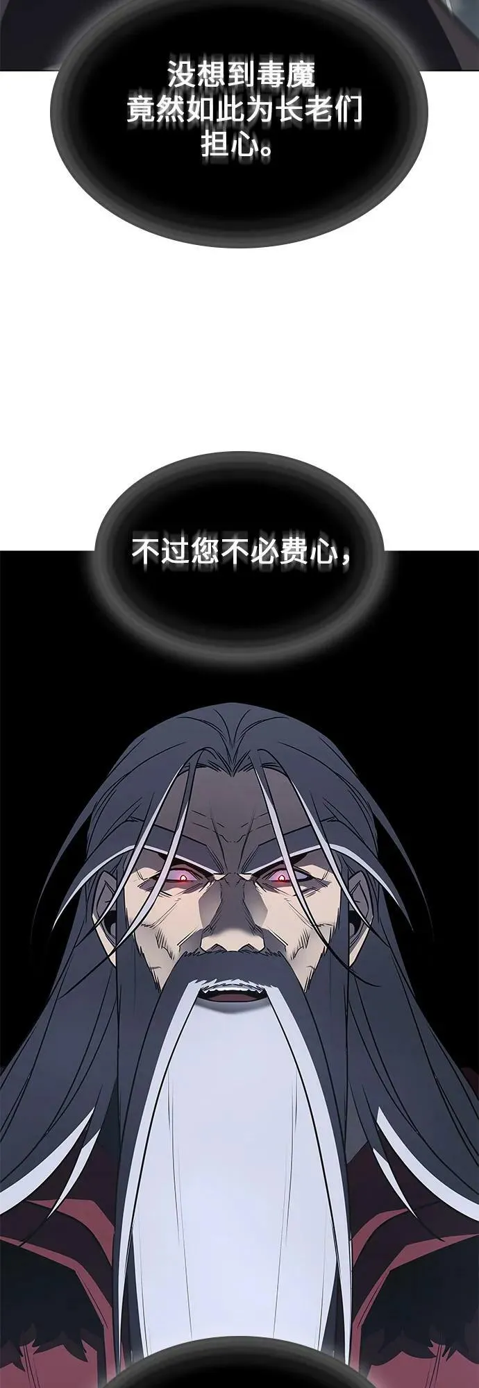 [第77话] 分裂（3） 第67页