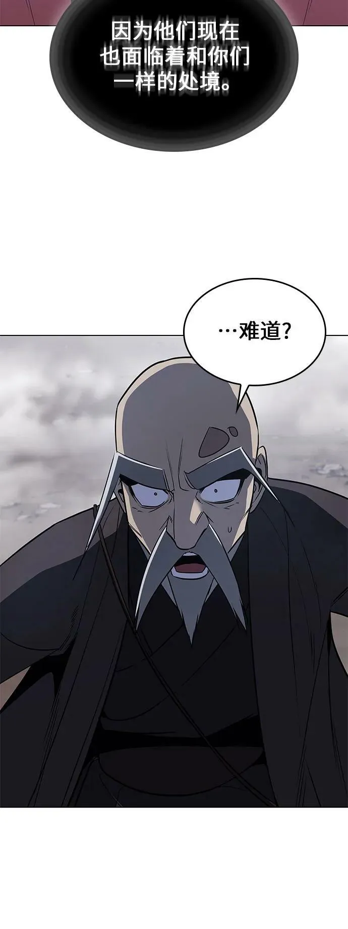 [第77话] 分裂（3） 第68页