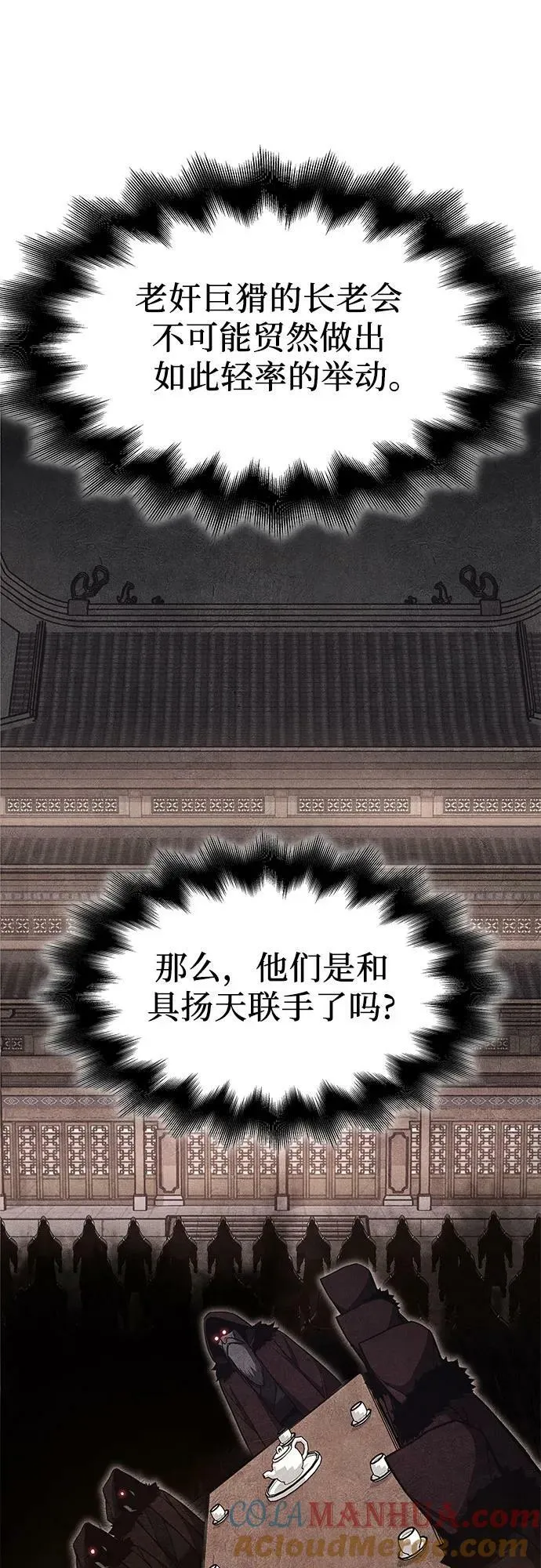 [第77话] 分裂（3） 第69页