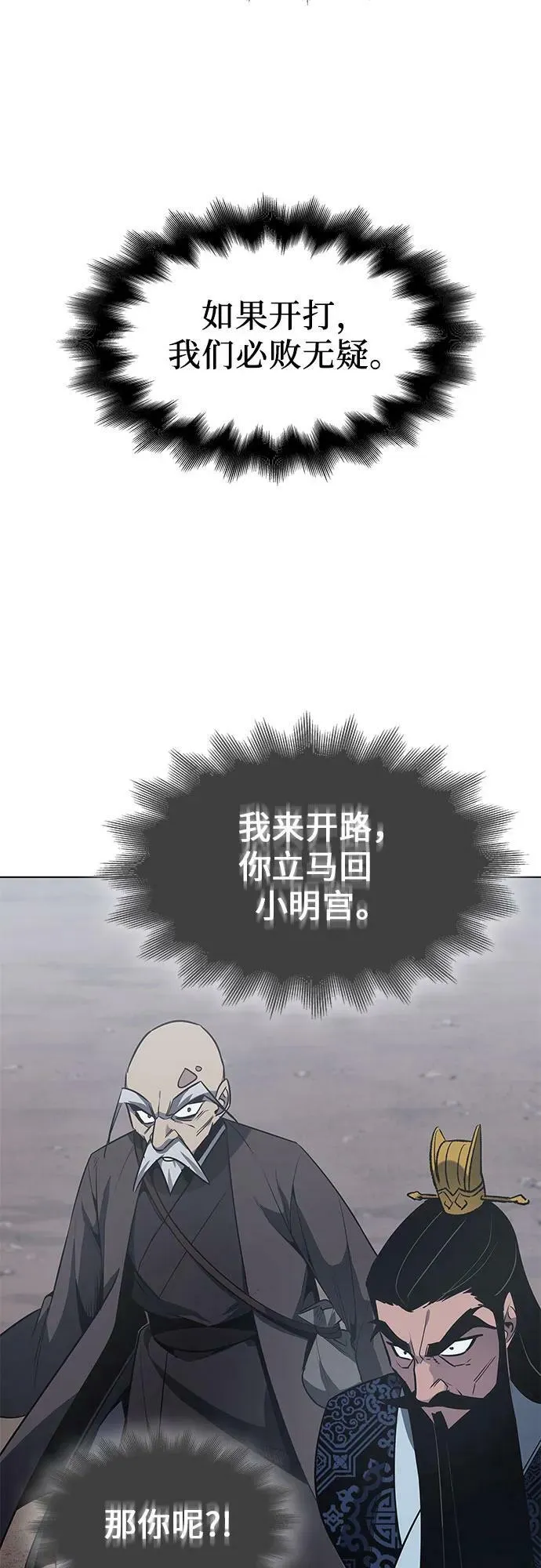 [第77话] 分裂（3） 第83页