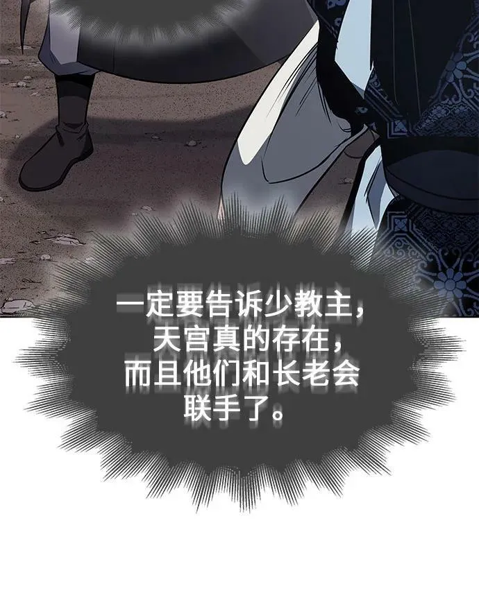 [第77话] 分裂（3） 第84页