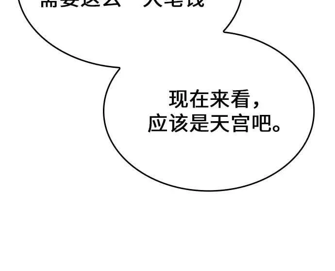 [第76话] 分裂（2） 第7页