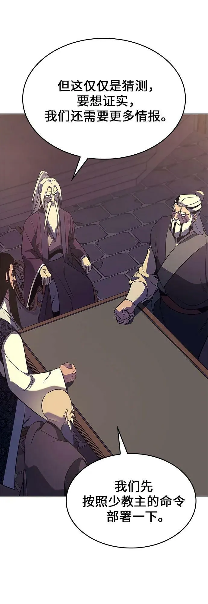 [第76话] 分裂（2） 第8页