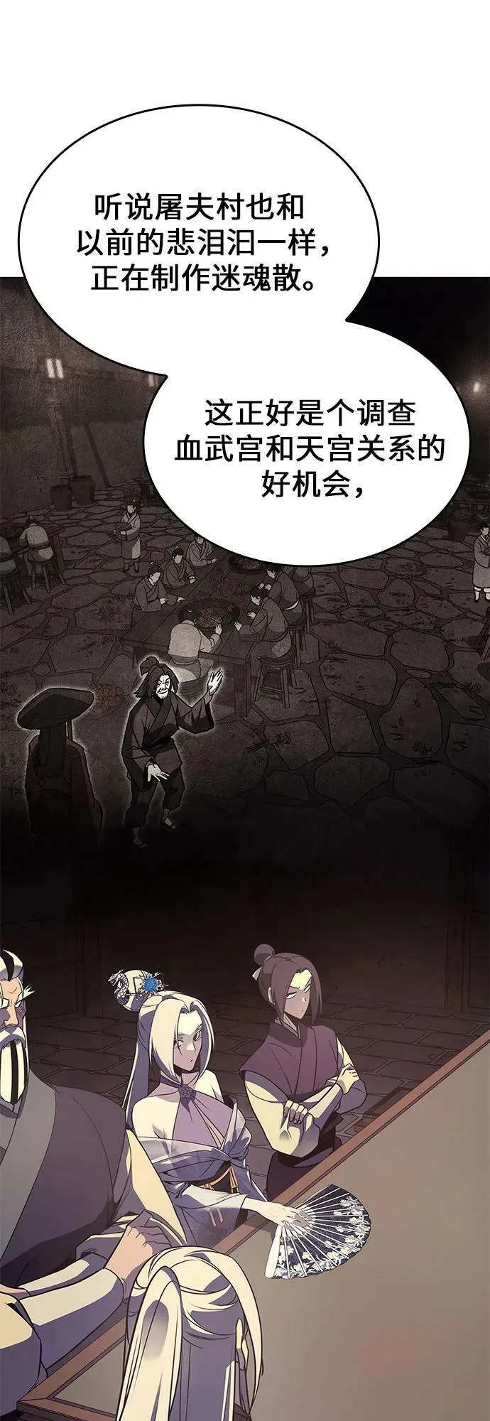 [第76话] 分裂（2） 第10页