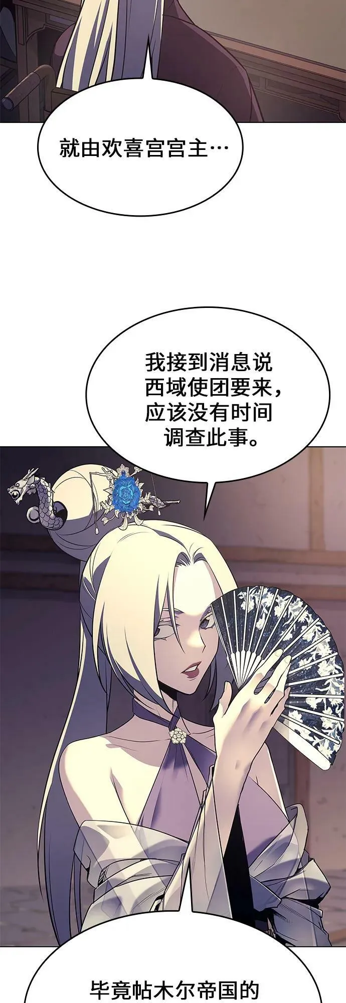 [第76话] 分裂（2） 第11页