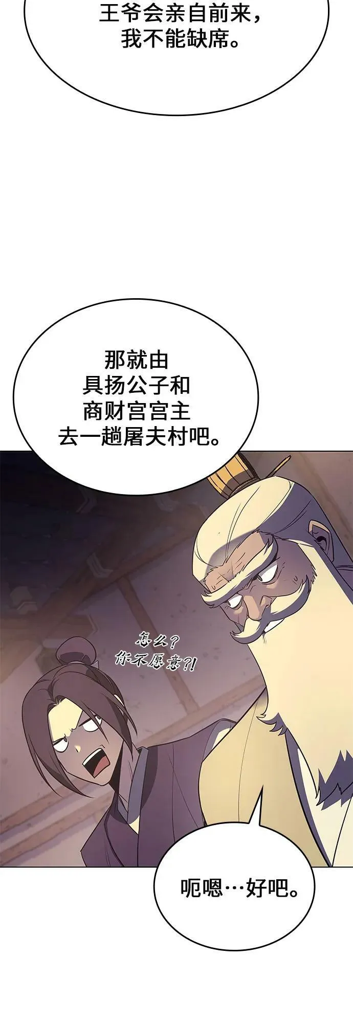 [第76话] 分裂（2） 第12页