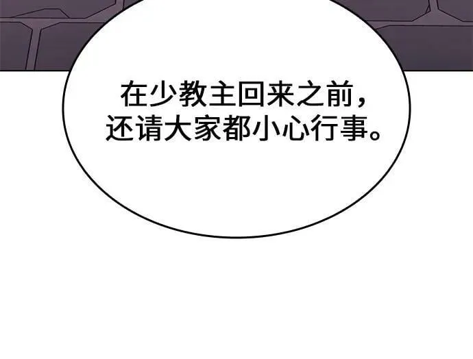 [第76话] 分裂（2） 第16页