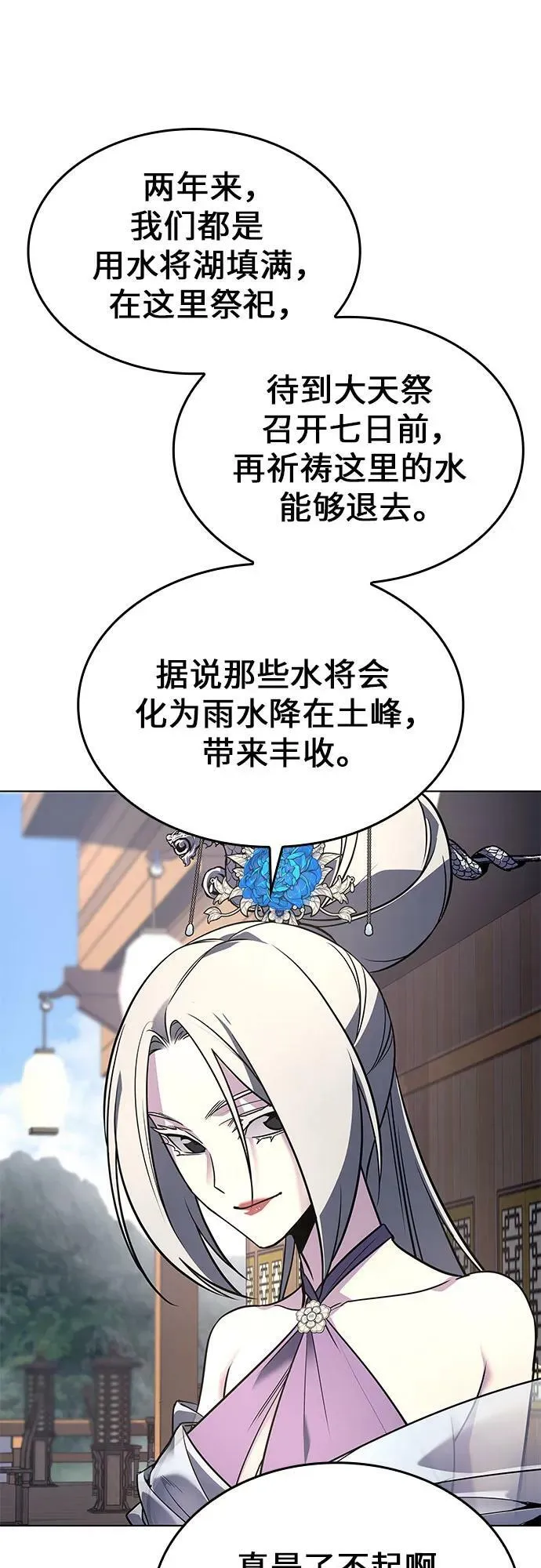 [第76话] 分裂（2） 第23页