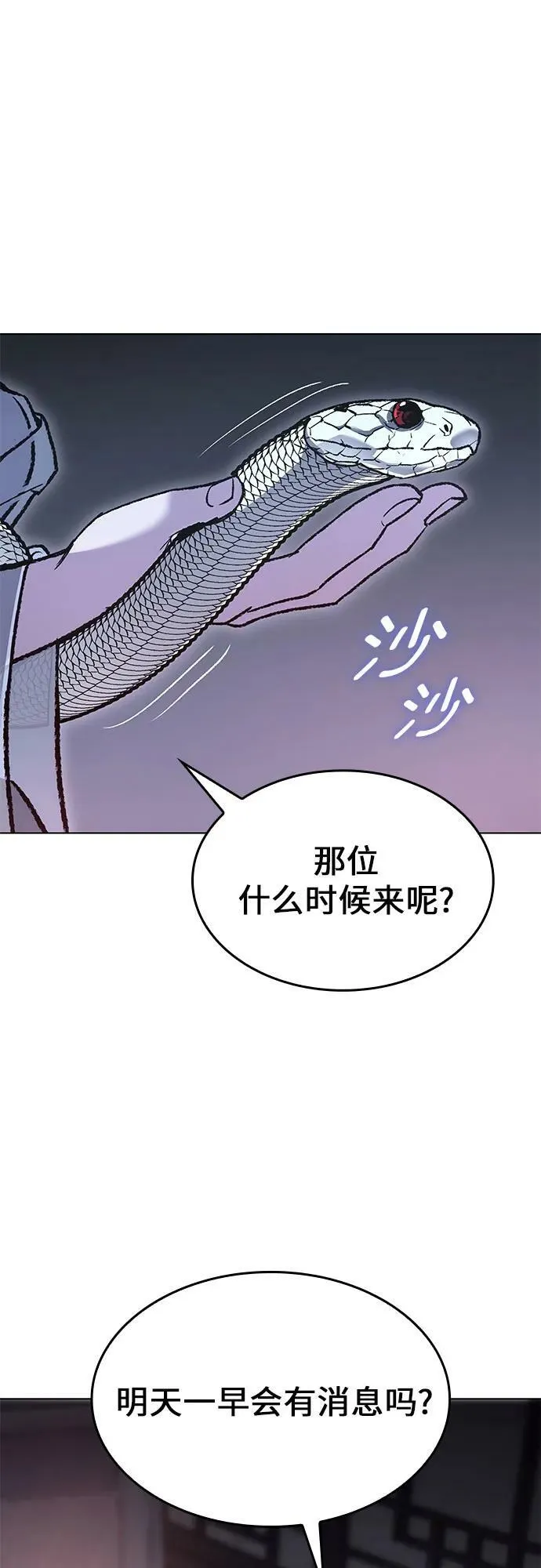 [第76话] 分裂（2） 第51页