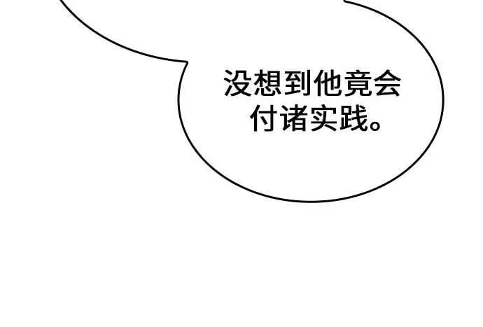 [第76话] 分裂（2） 第55页
