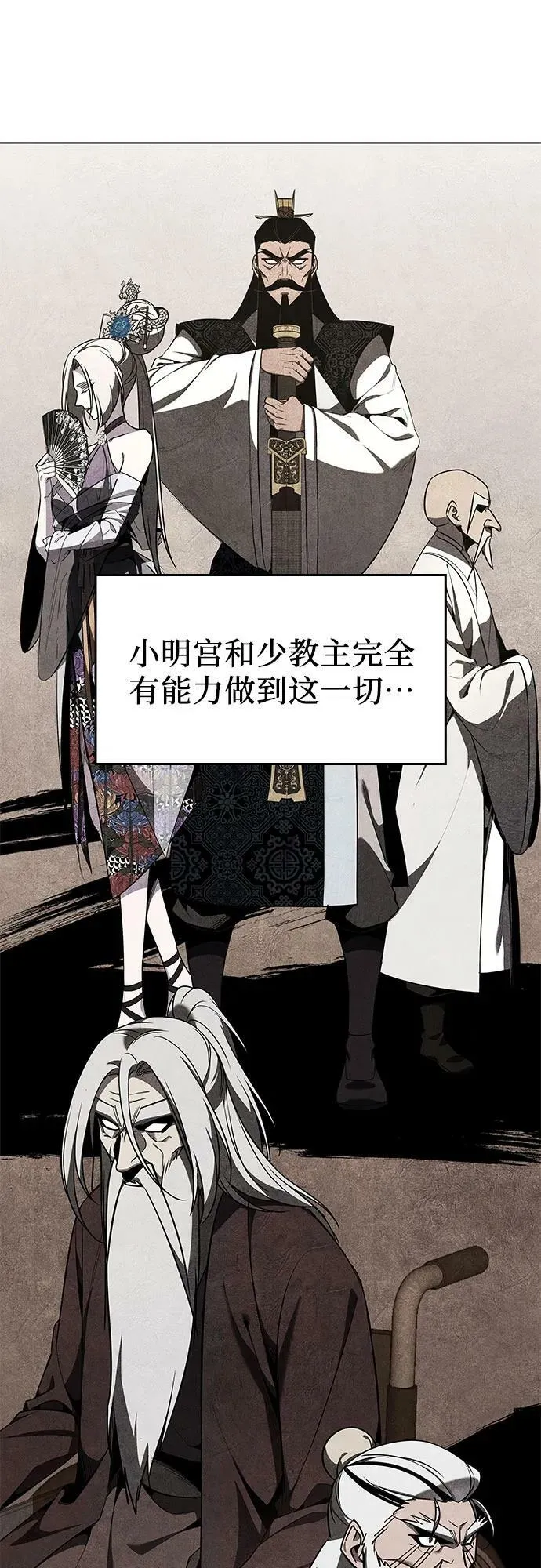 [第76话] 分裂（2） 第56页