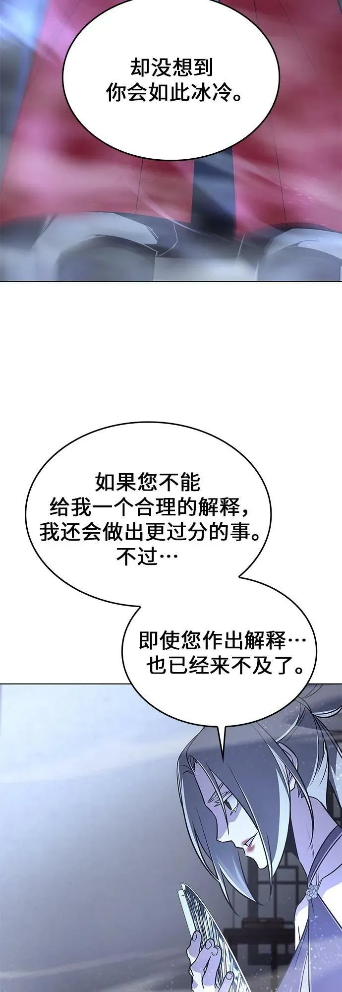 [第76话] 分裂（2） 第75页