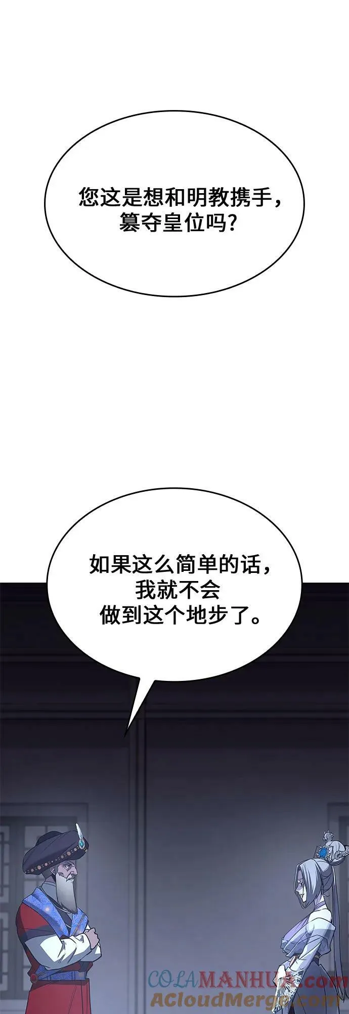 [第76话] 分裂（2） 第77页