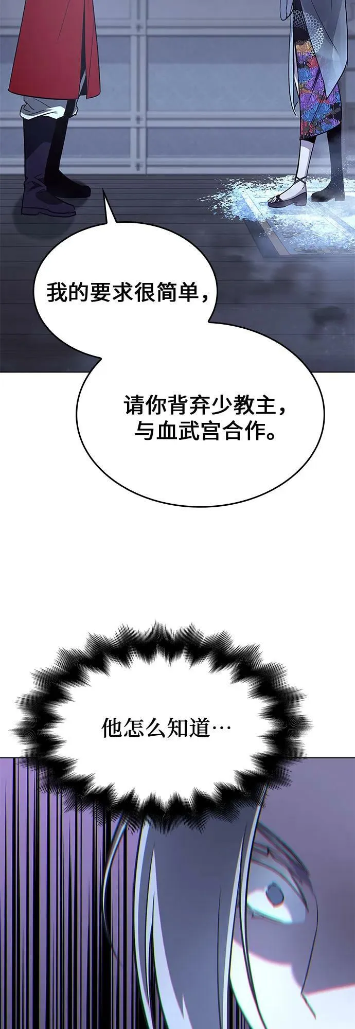 [第76话] 分裂（2） 第78页