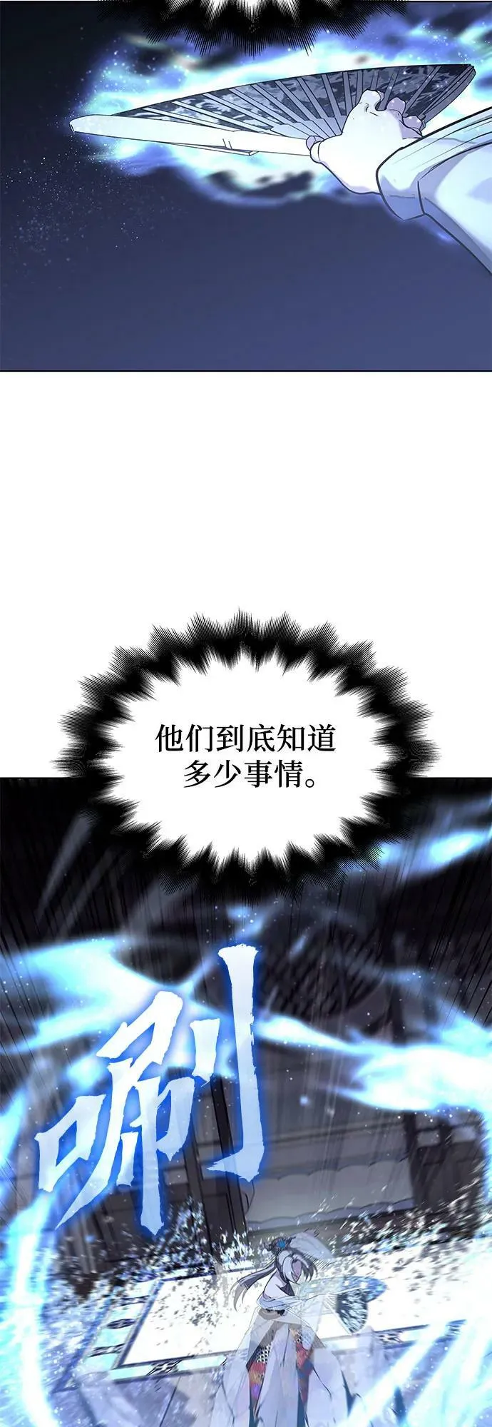 [第76话] 分裂（2） 第90页