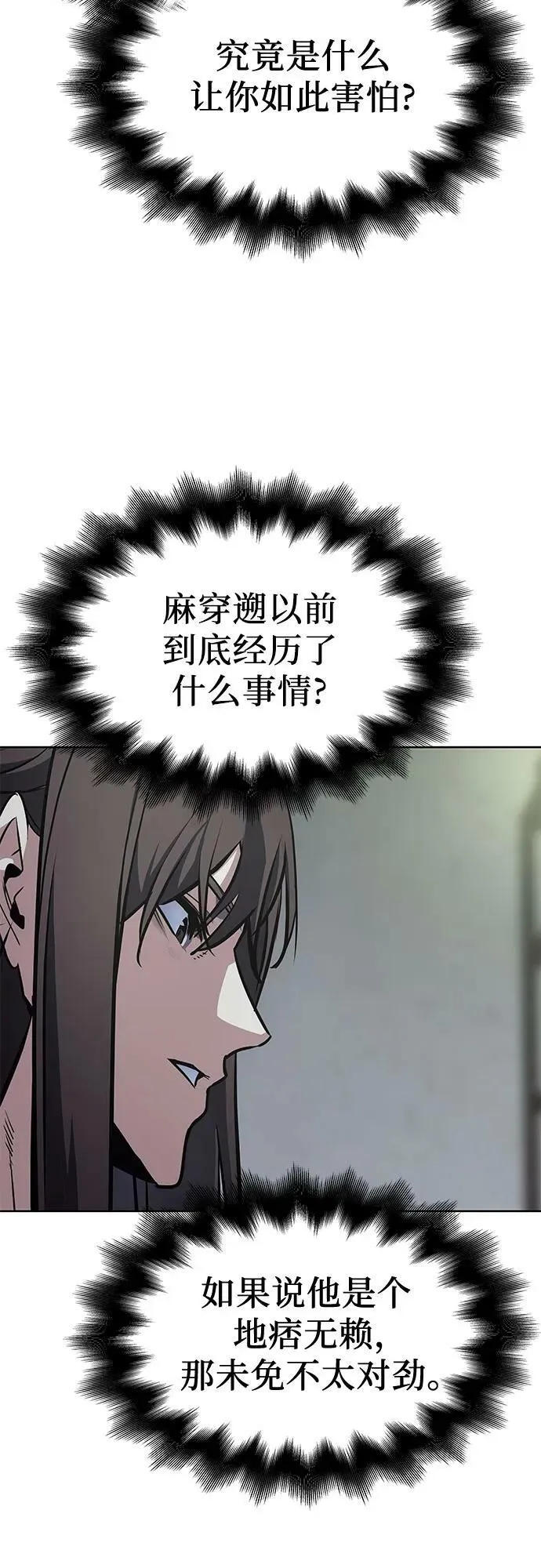 [第75话] 分裂（1） 第4页