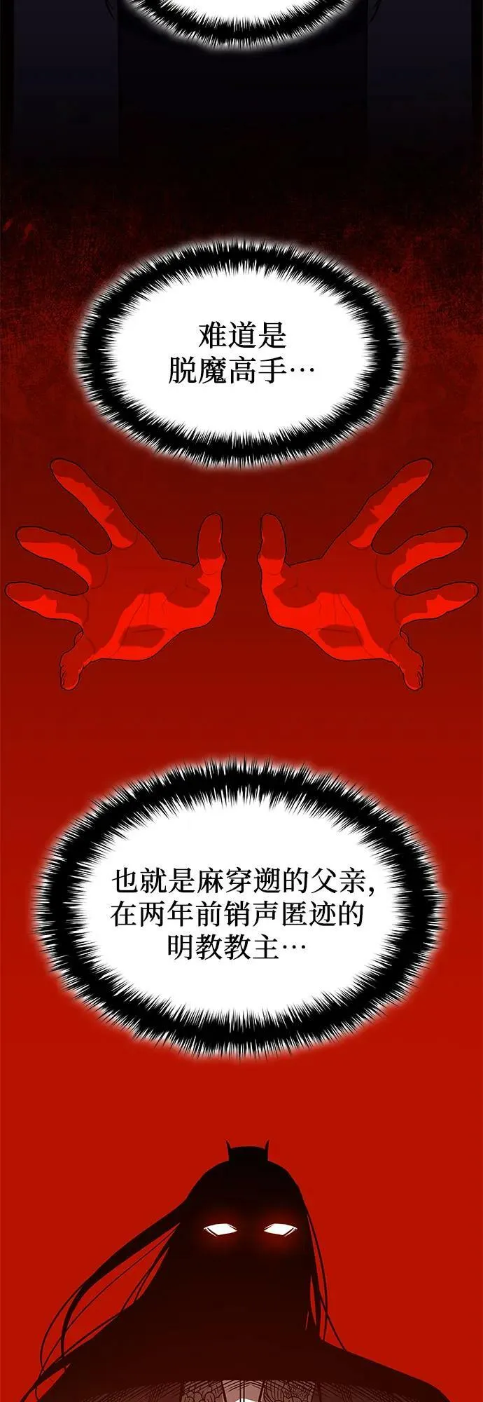 [第75话] 分裂（1） 第16页