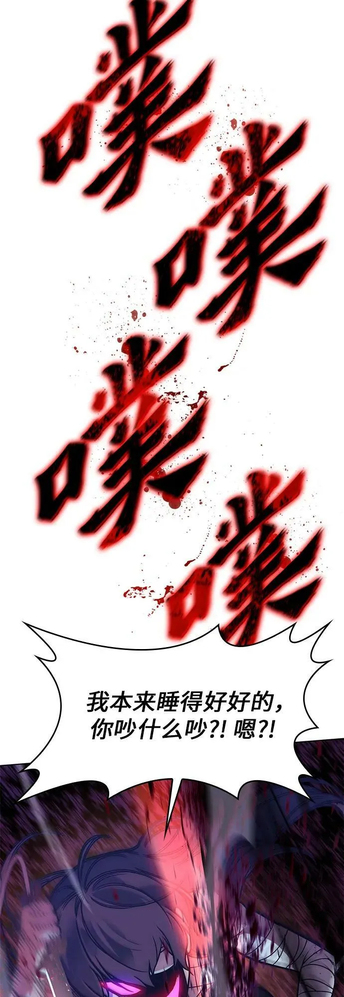 [第75话] 分裂（1） 第30页