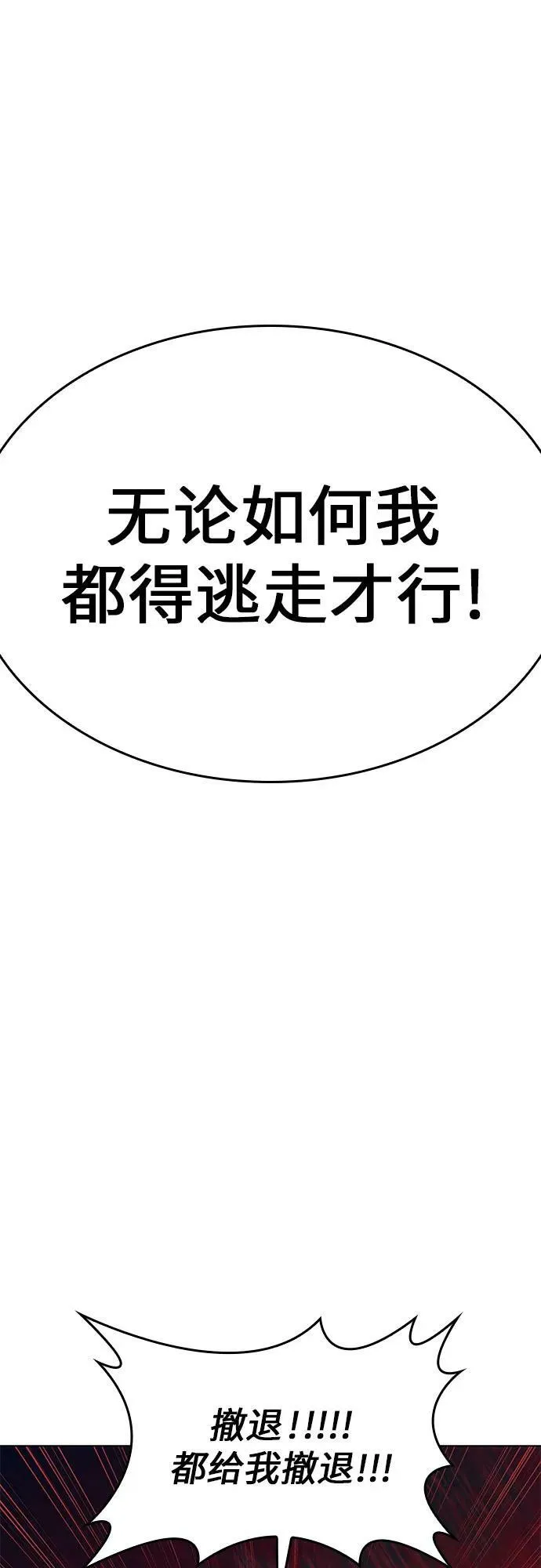 [第75话] 分裂（1） 第36页