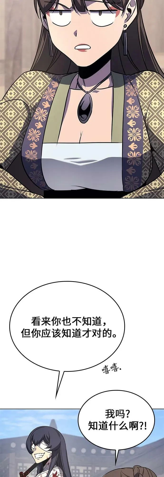 [第75话] 分裂（1） 第71页