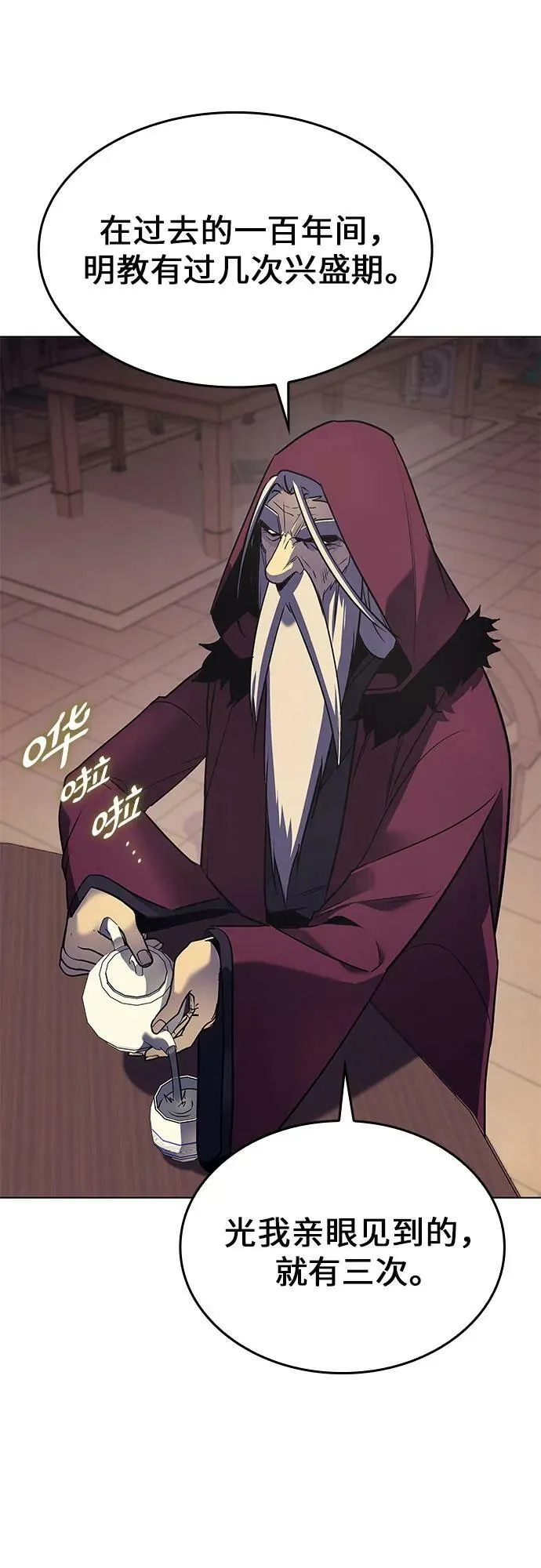 [第75话] 分裂（1） 第83页