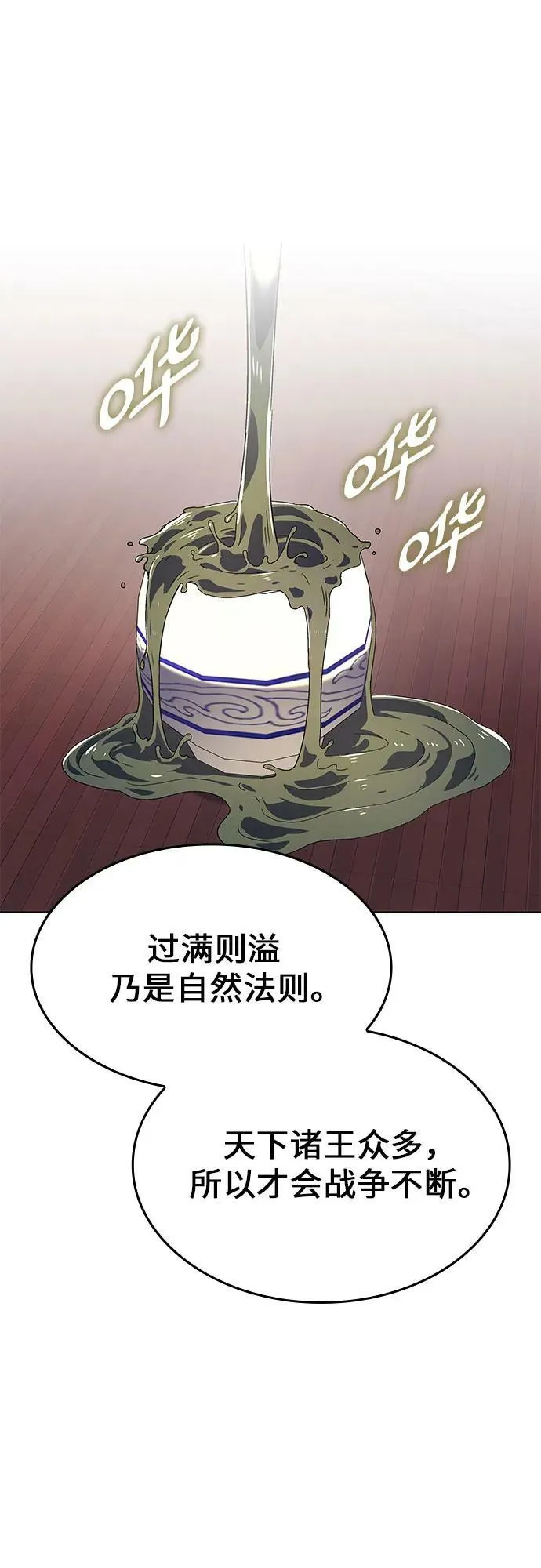 [第75话] 分裂（1） 第84页