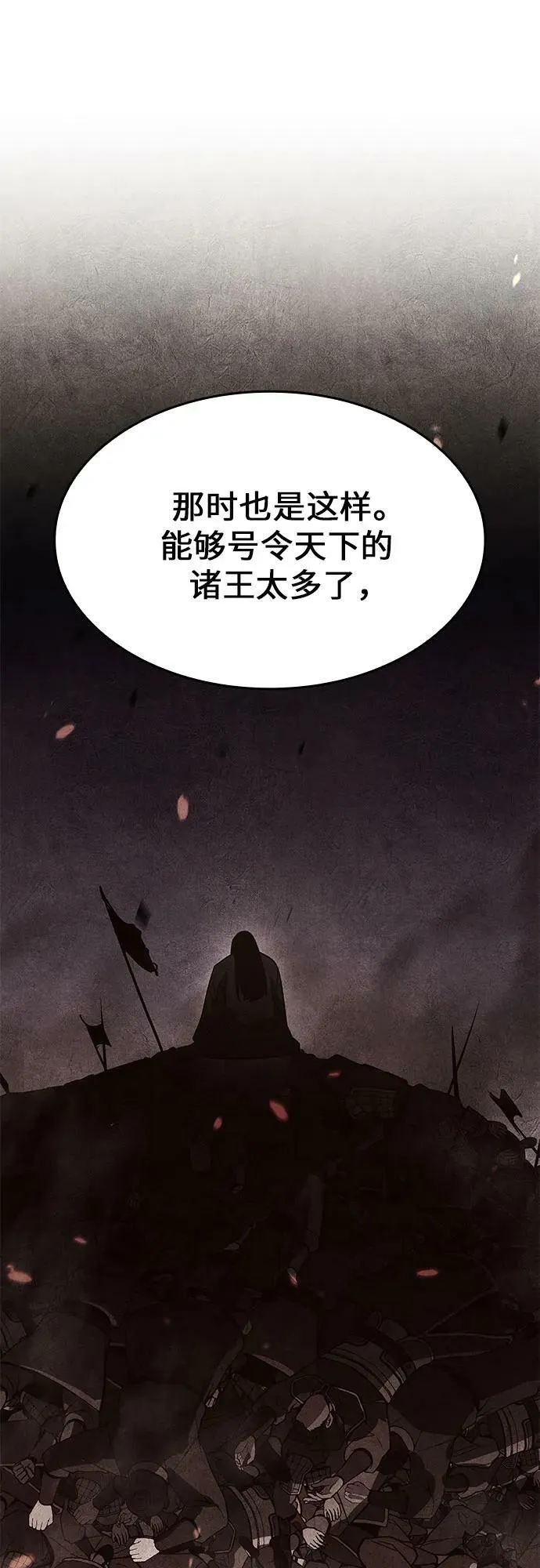 [第75话] 分裂（1） 第87页