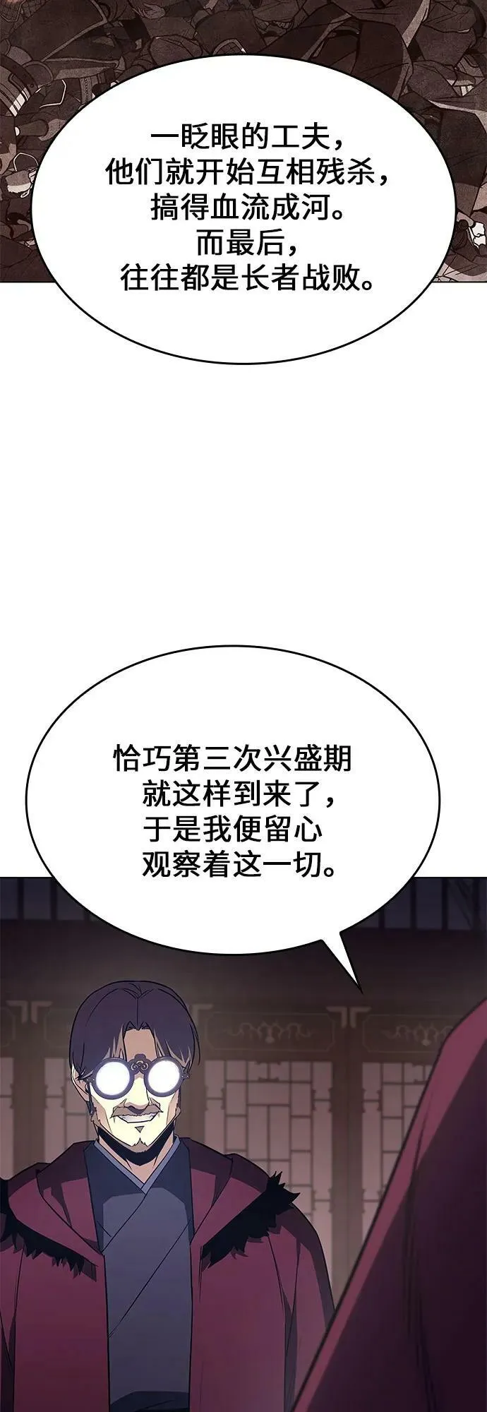 [第75话] 分裂（1） 第88页
