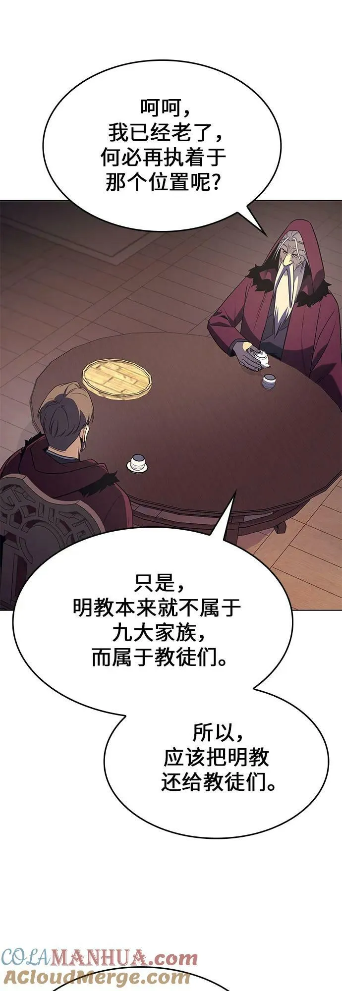 [第75话] 分裂（1） 第97页