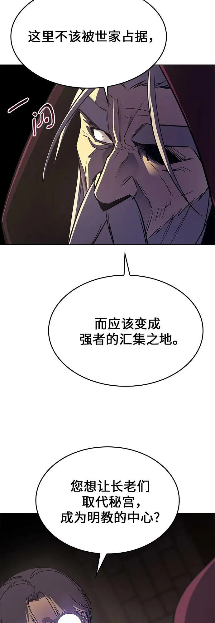 [第75话] 分裂（1） 第98页