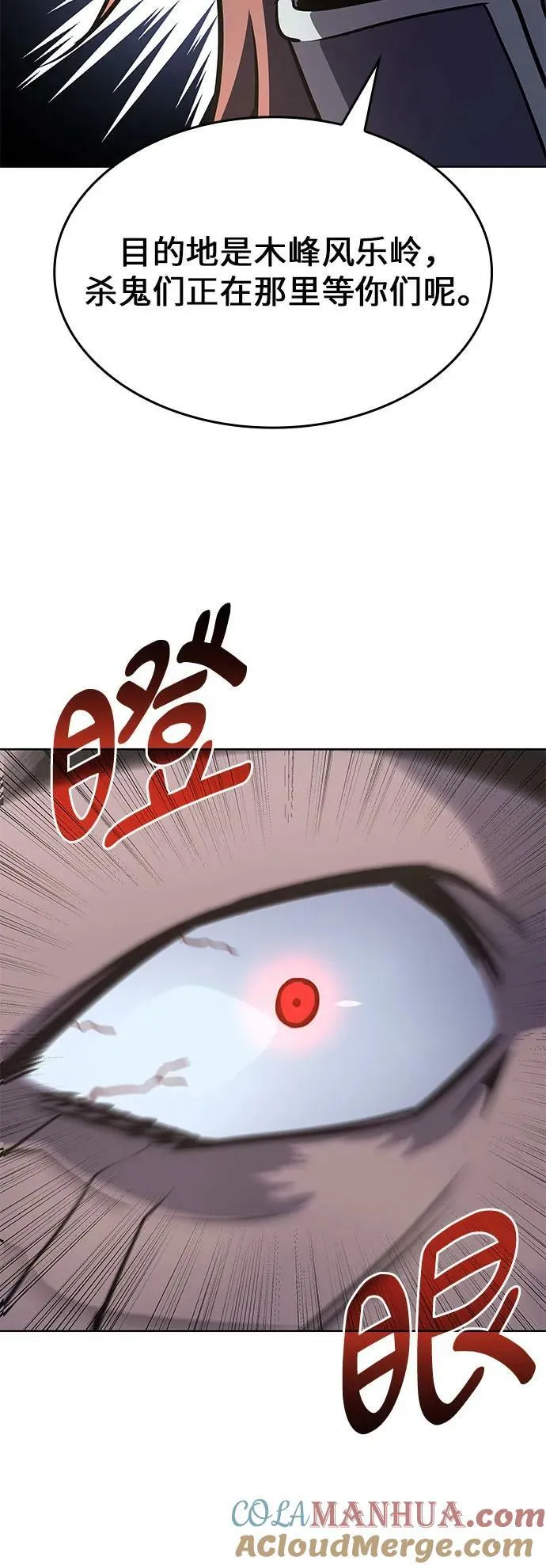 [第73话] 屠鬼鬼（1） 第9页