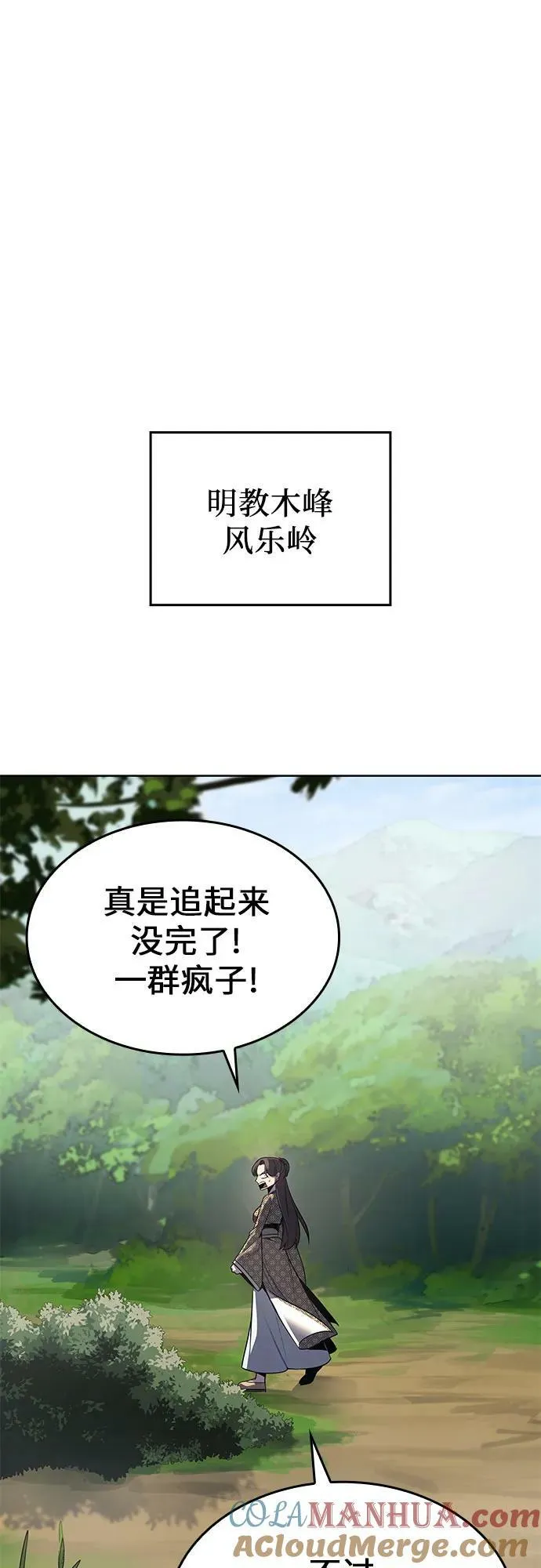 [第73话] 屠鬼鬼（1） 第21页
