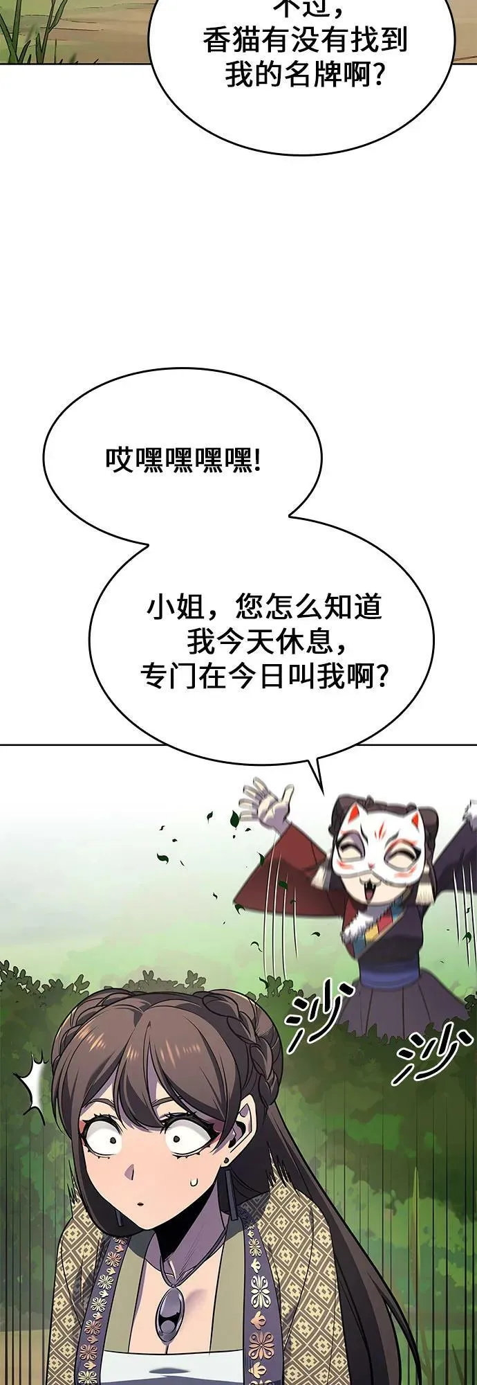[第73话] 屠鬼鬼（1） 第22页