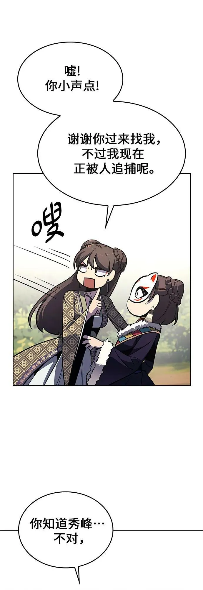 [第73话] 屠鬼鬼（1） 第24页