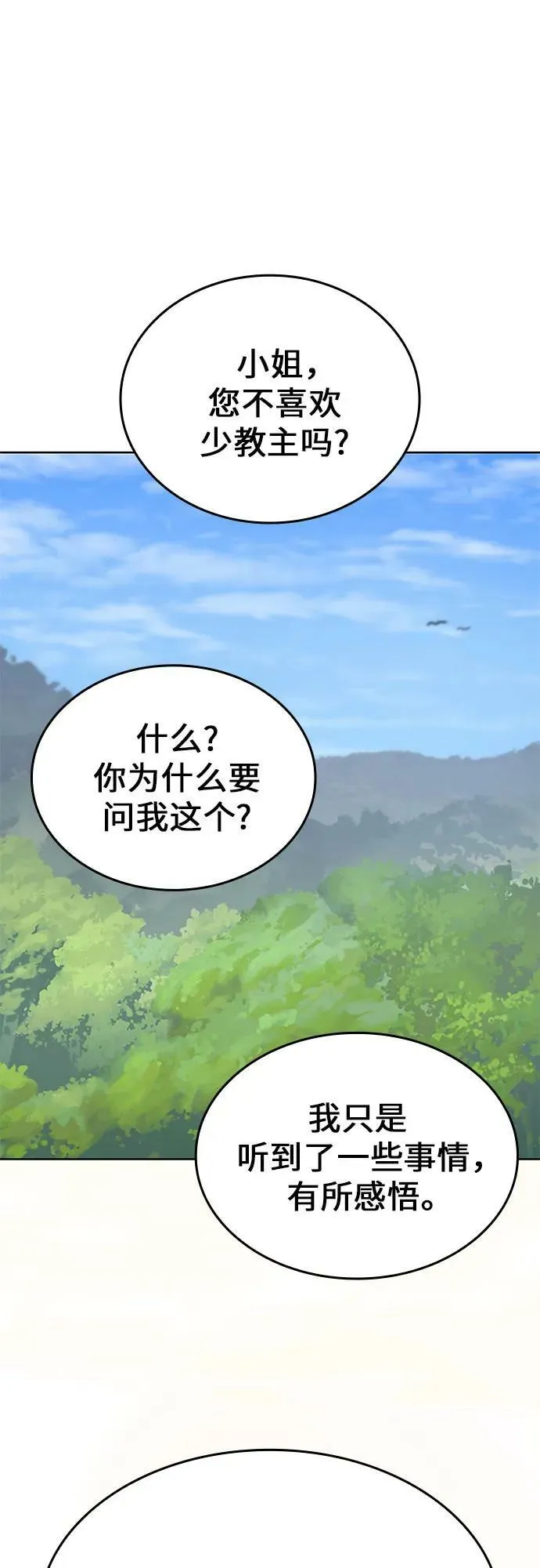 [第73话] 屠鬼鬼（1） 第27页