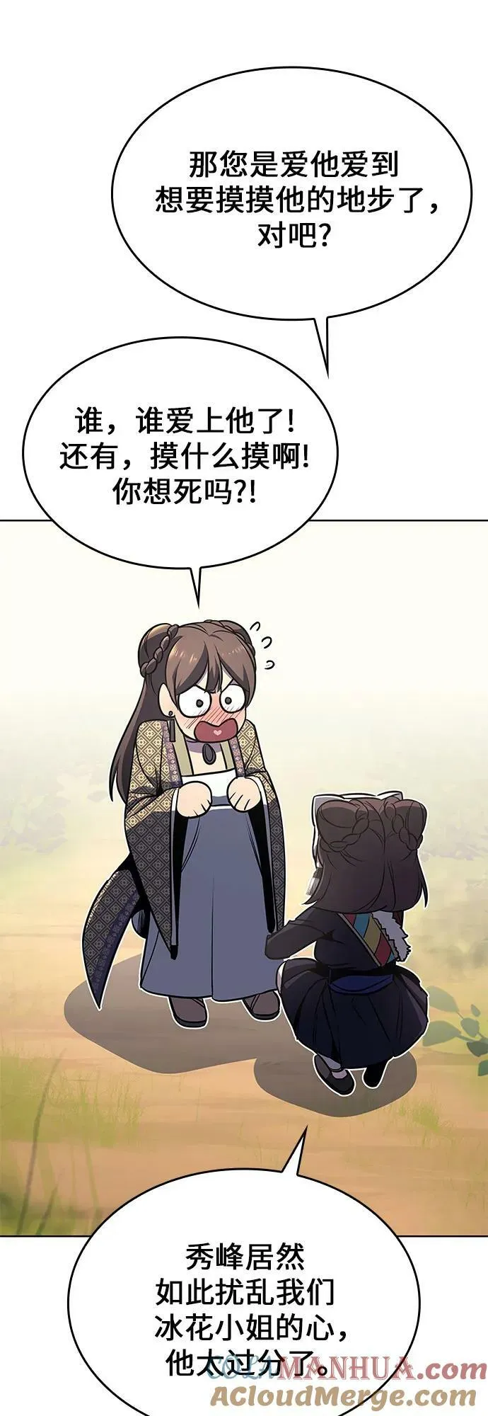 [第73话] 屠鬼鬼（1） 第29页