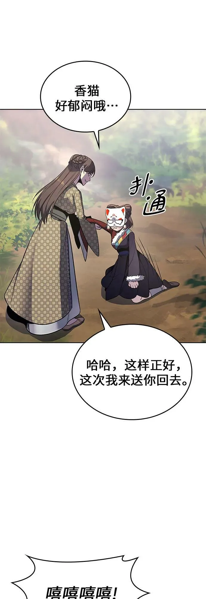 [第73话] 屠鬼鬼（1） 第35页