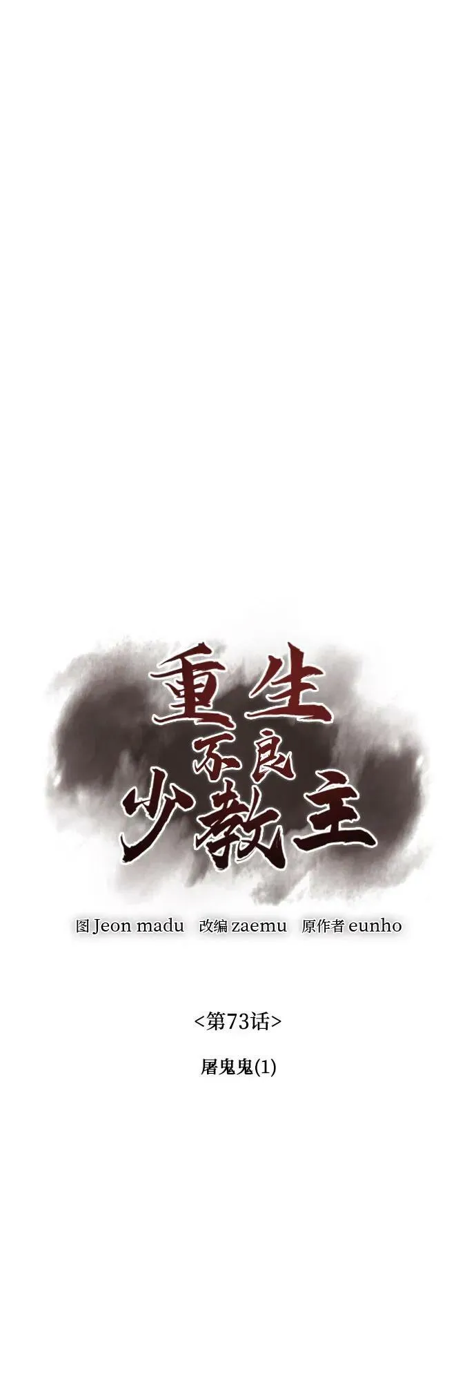 [第73话] 屠鬼鬼（1） 第39页