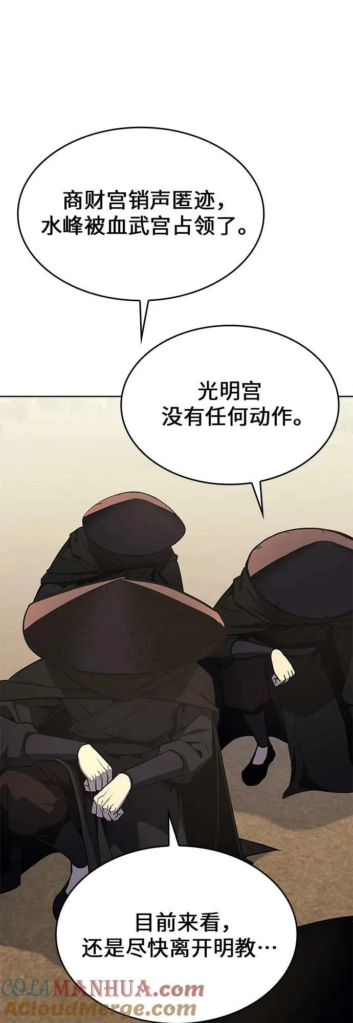 [第73话] 屠鬼鬼（1） 第45页