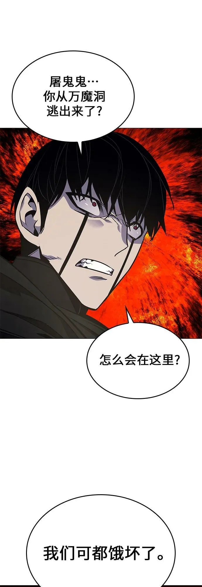 [第73话] 屠鬼鬼（1） 第72页