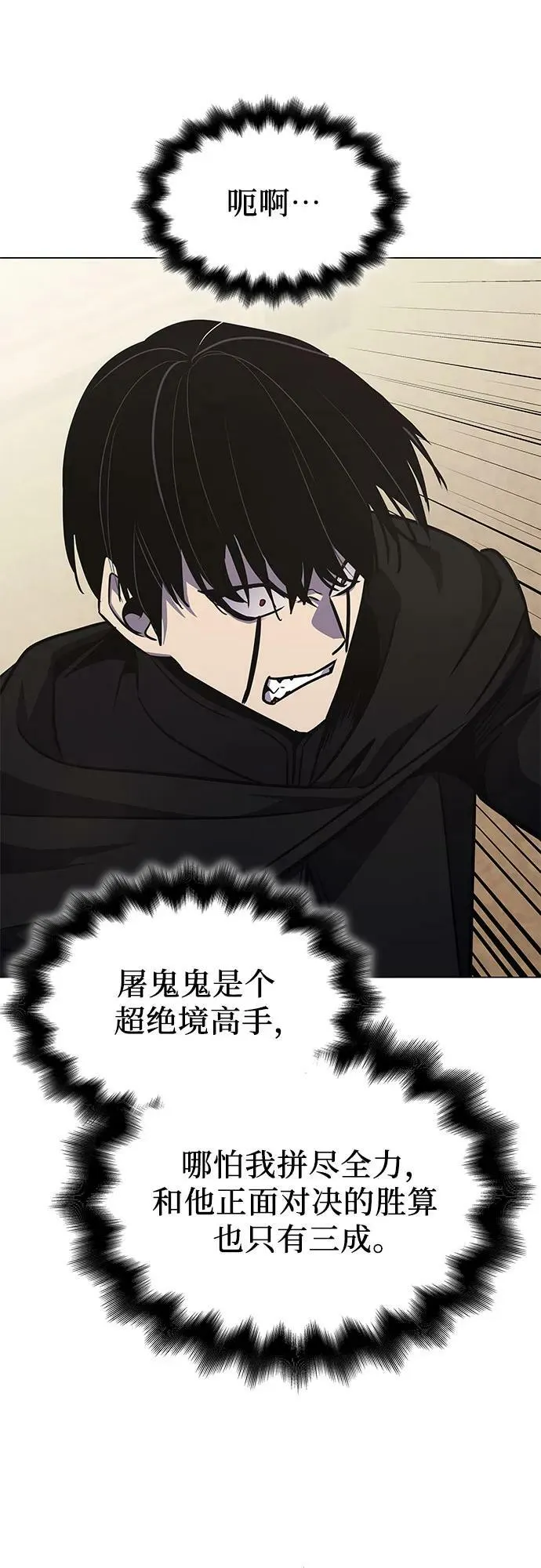 [第73话] 屠鬼鬼（1） 第75页