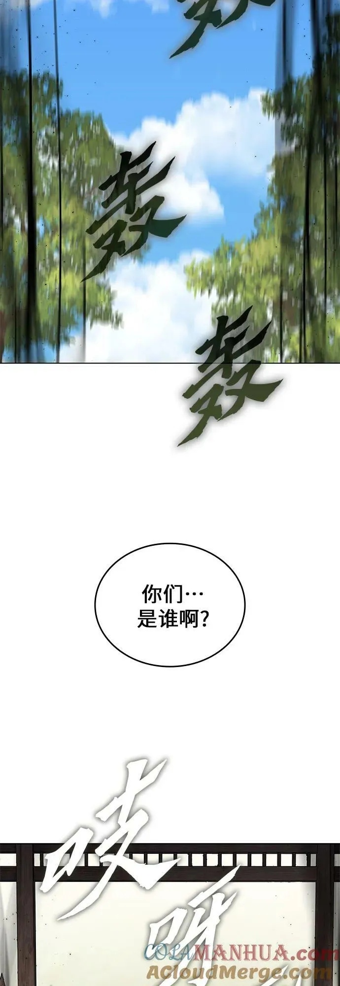 [第73话] 屠鬼鬼（1） 第81页