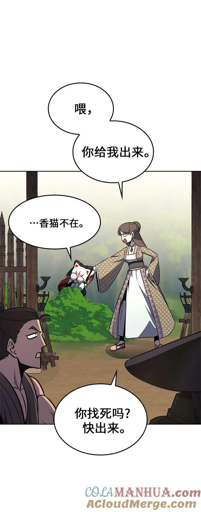 [第73话] 屠鬼鬼（1） 第85页