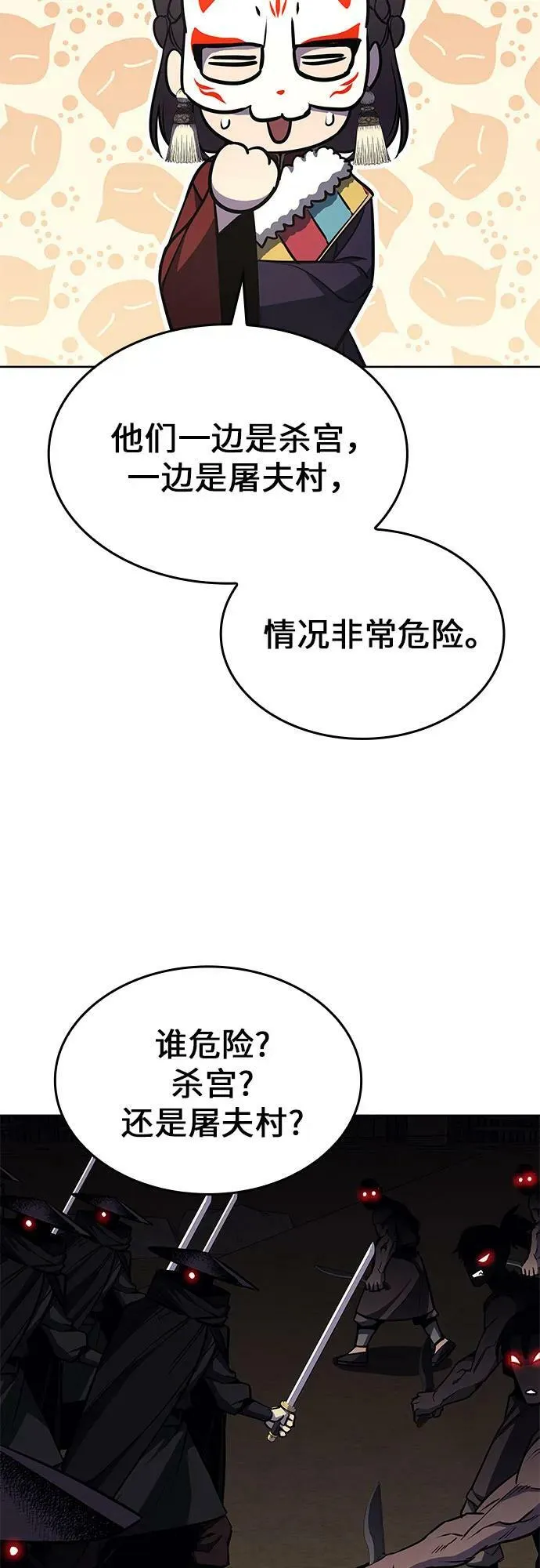 [第73话] 屠鬼鬼（1） 第87页