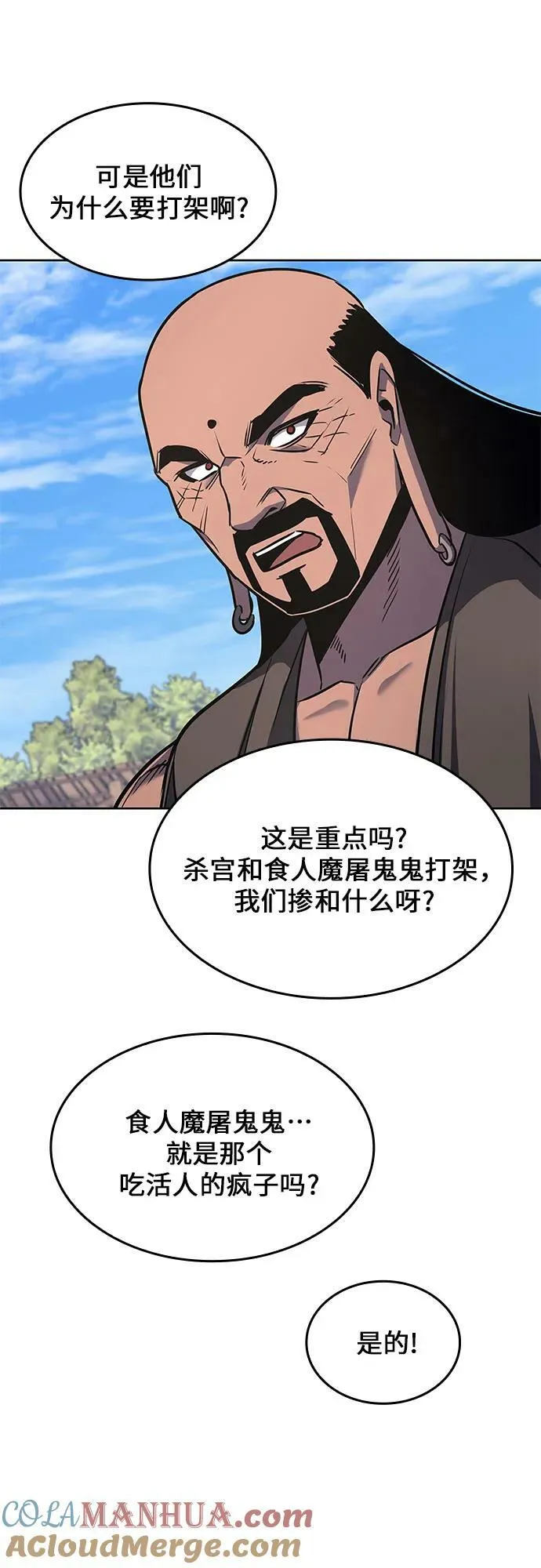 [第73话] 屠鬼鬼（1） 第89页